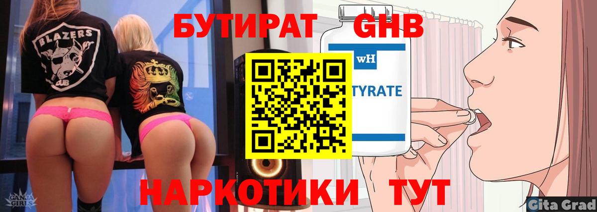 БУТИРАТ  Бутират BDO  Вход с VPN  Десногорск 