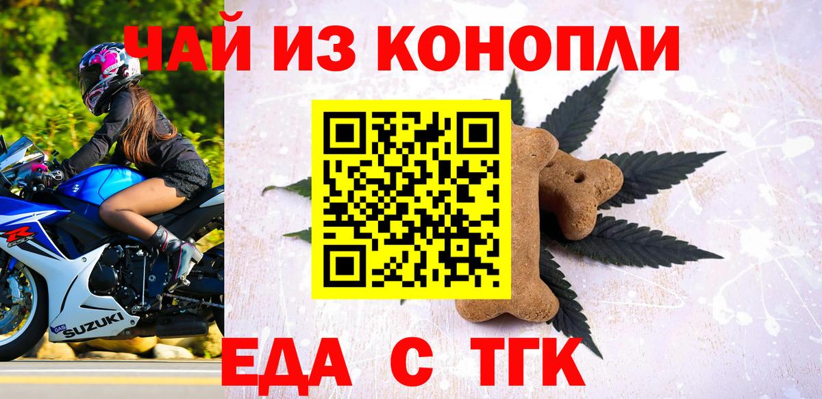 Еда ТГК конопля Десногорск