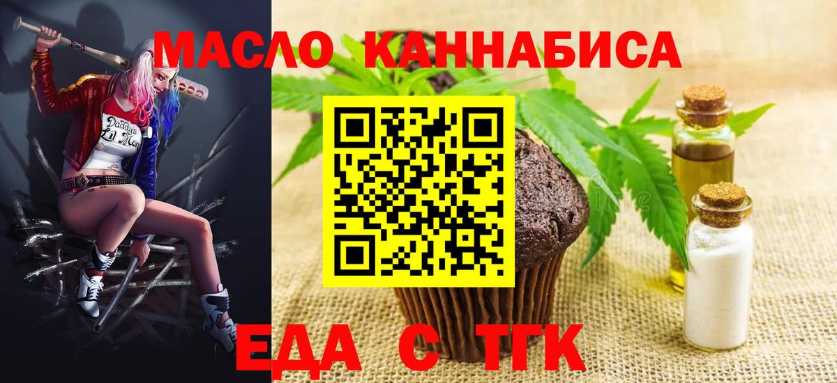 Еда ТГК конопля  Вход с VPN  Десногорск 