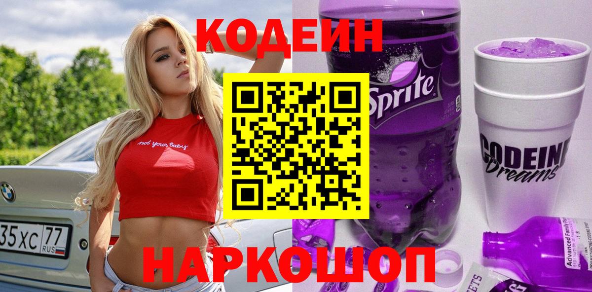 Кодеиновый сироп Lean напиток Lean (лин)  купить   Десногорск  Кодеиновый сироп Lean напиток Lean (лин)  Вход с VPN 