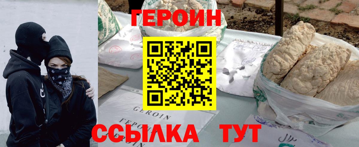 ГЕРОИН белый  Вход с VPN  Десногорск 
