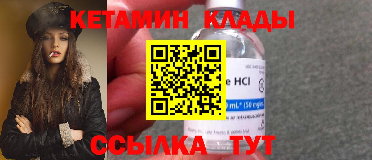 Кетамин ketamine  Вход с VPN  Десногорск 