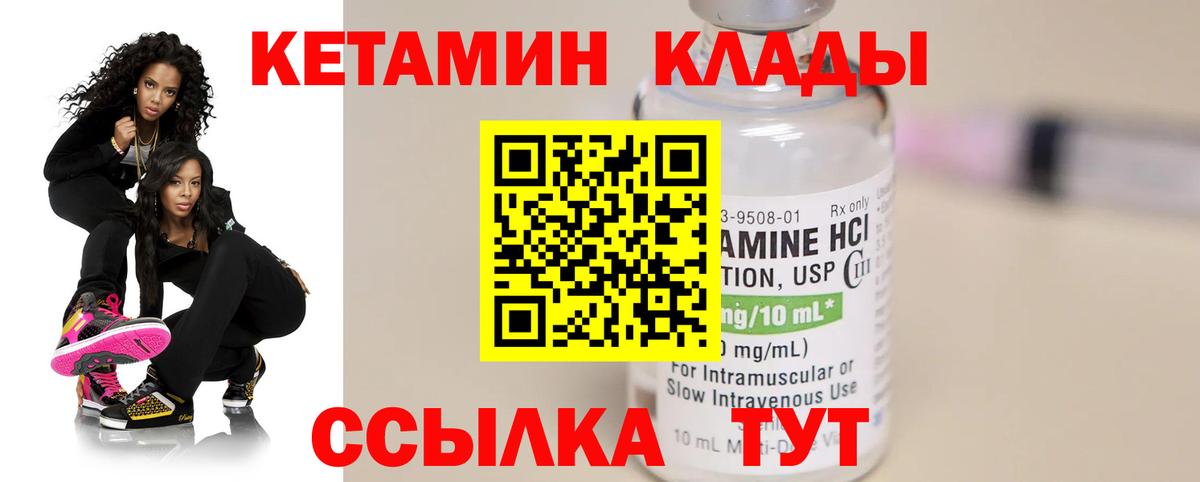КЕТАМИН ketamine Десногорск