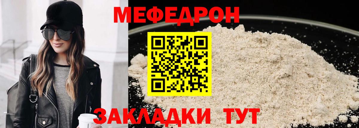 МЯУ-МЯУ  Вход с VPN  Десногорск  Меф мяу мяу 