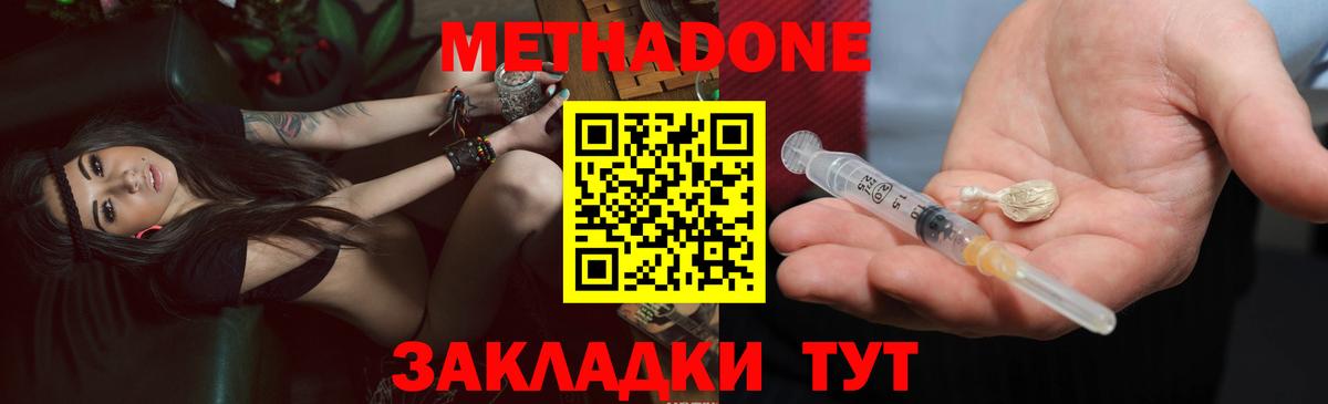 Метадон кристалл Десногорск